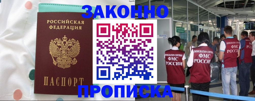 временная регистрация для школы в Магадане