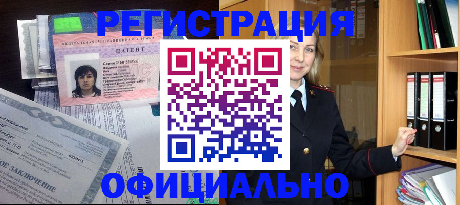 временная регистрация недорого в Магадане