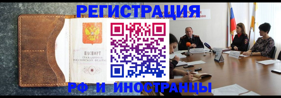 временная регистрация для школы в Магадане