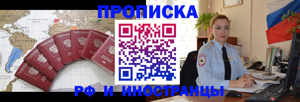 временная регистрация 2025 в Магадане