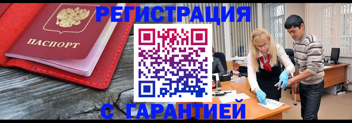 прописка законно в Магадане