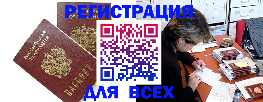 временная регистрация купить в Магадане